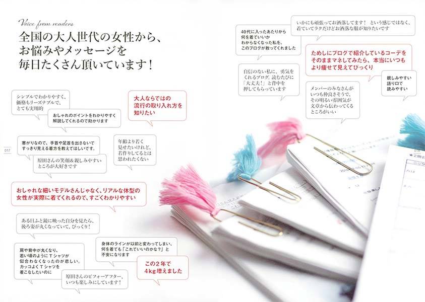 大人体型の「きれい」を引き出す着こなしの作戦（講談社の実用BOOK）[窪田千紘]