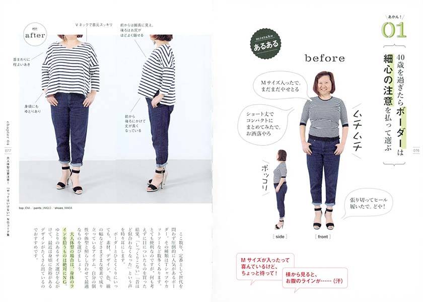 大人体型の「きれい」を引き出す着こなしの作戦（講談社の実用BOOK）[窪田千紘]