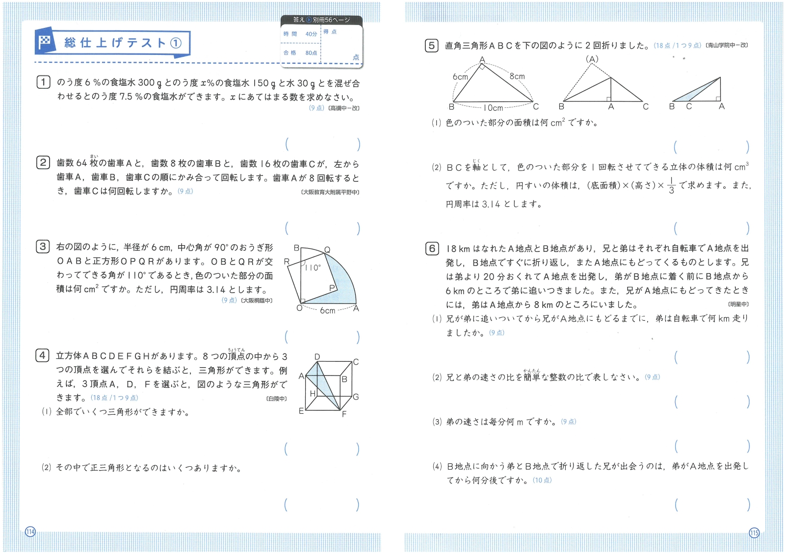 楽天ブックス 小6 ハイクラステスト 文章題 図形 小学教育研究会 本