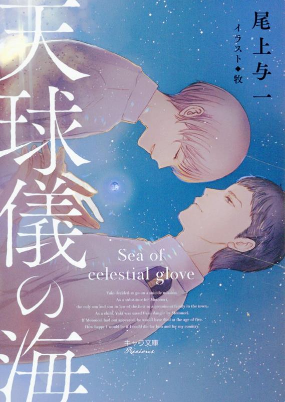 サイン本 天球儀の海 2刷 尾上 与一 - メルカリ
