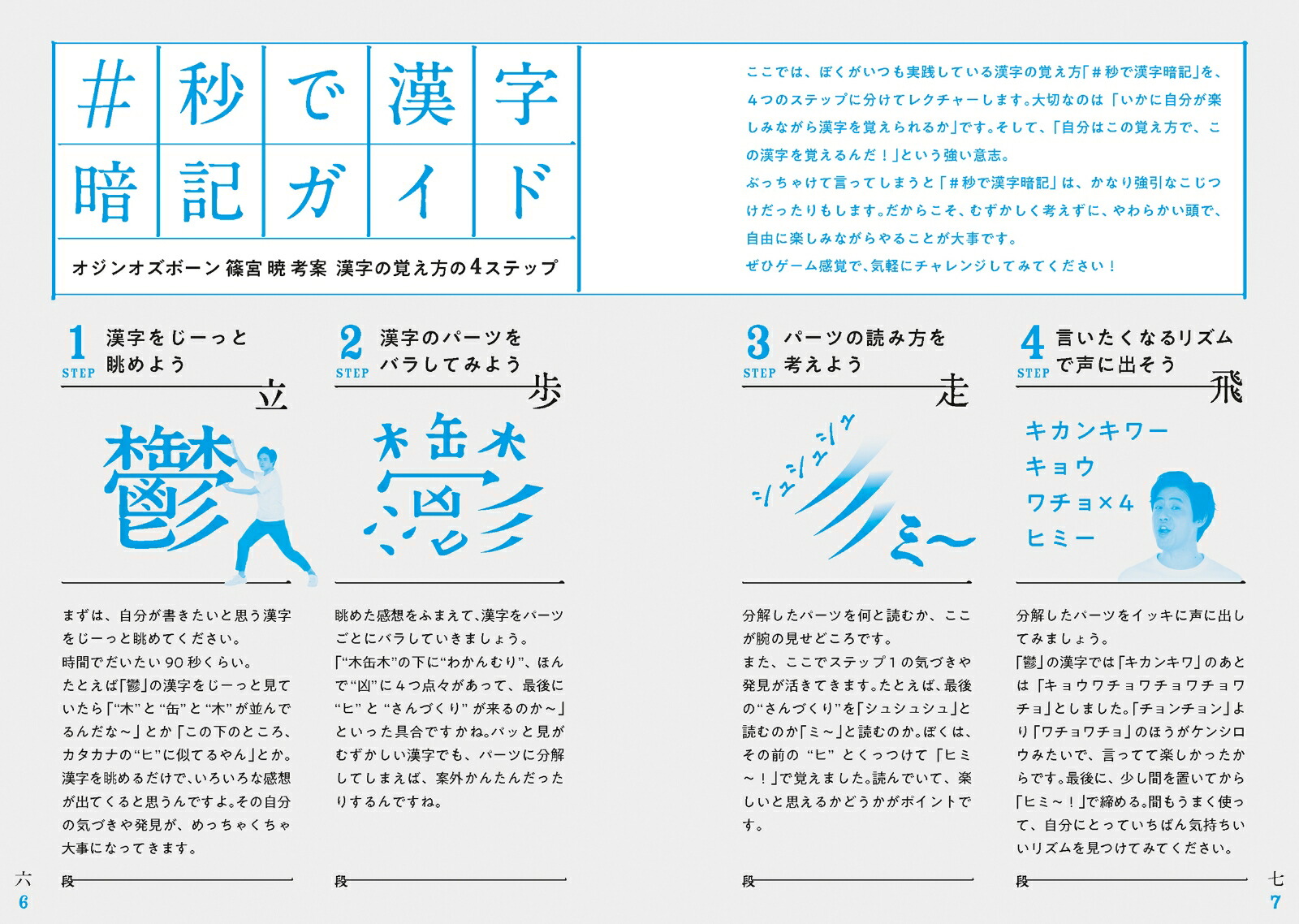 書けたらカッコイイ 漢字が秒で覚えられる 篠宮 暁