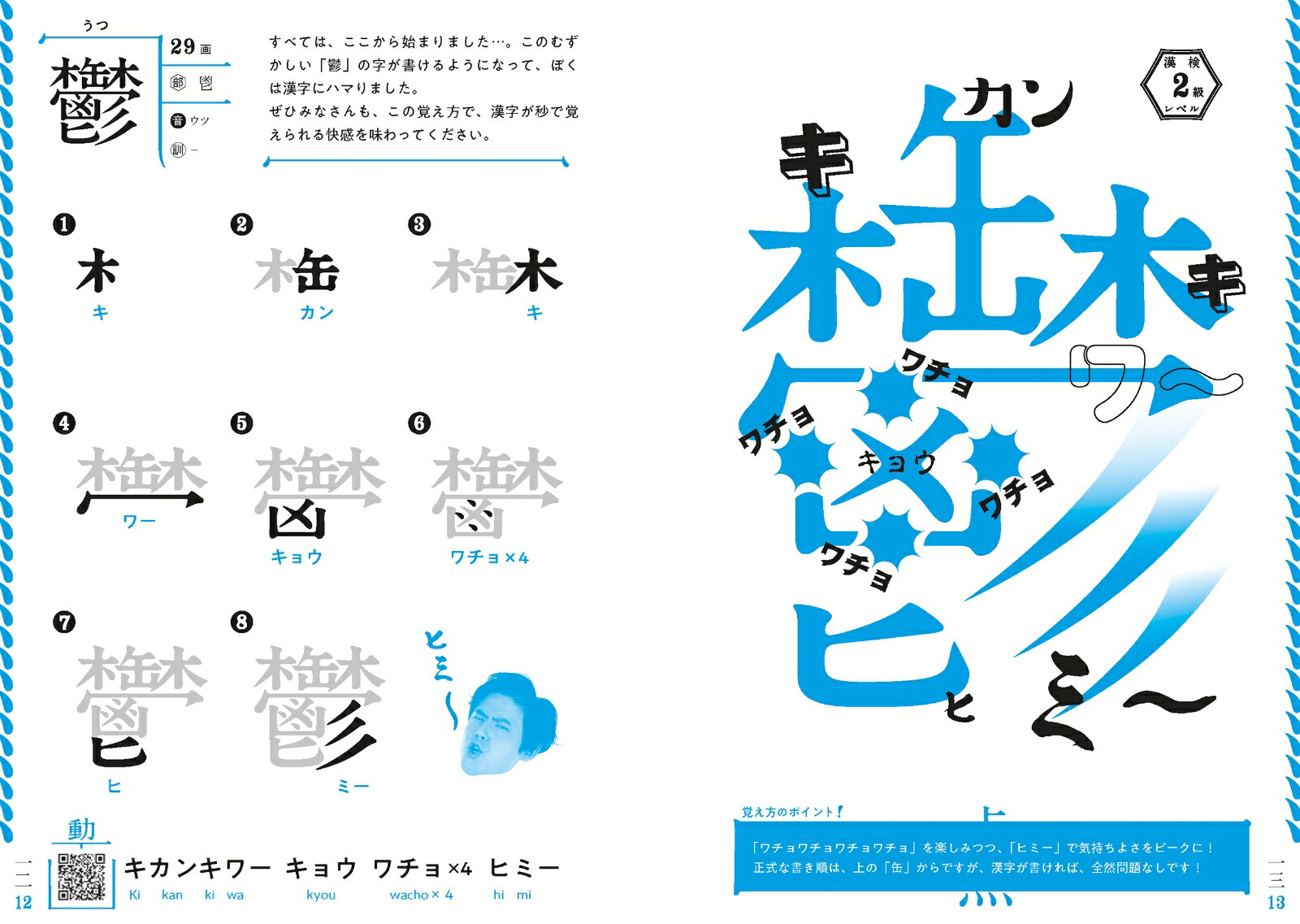 楽天ブックス 書けたらカッコイイ 漢字が秒で覚えられる 篠宮 暁 本