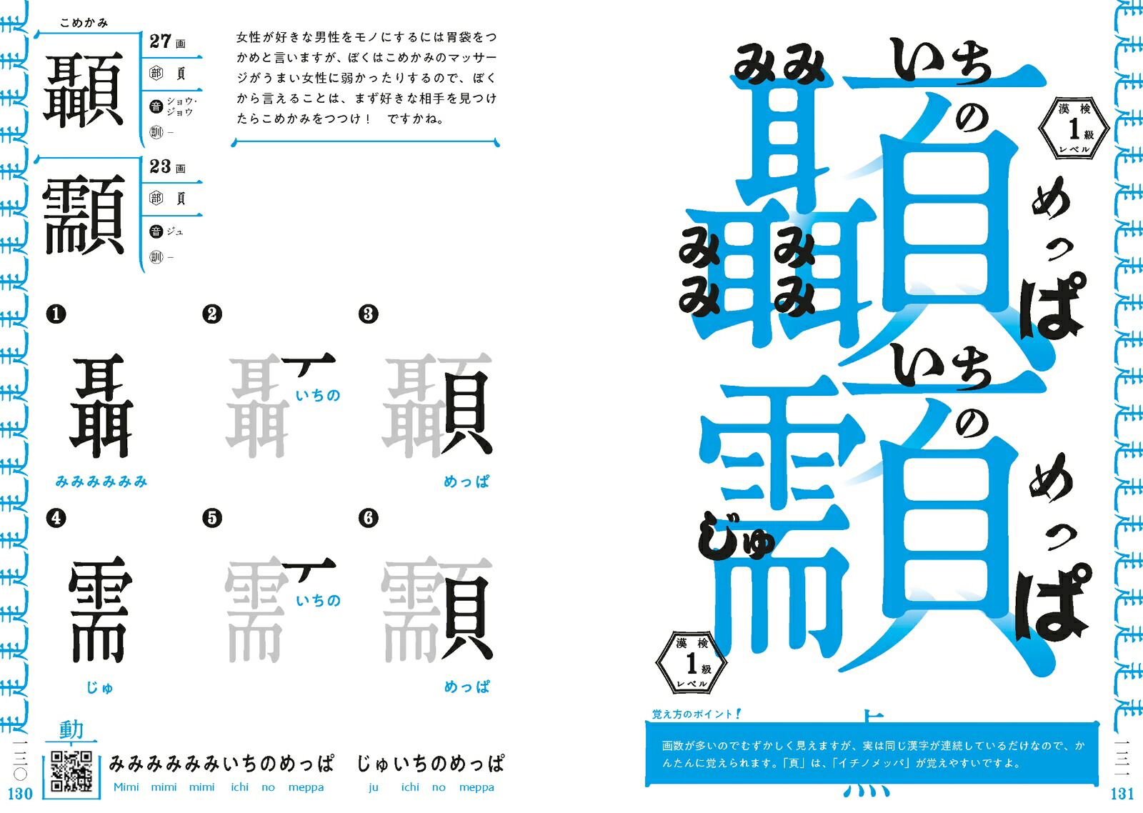 書けたらカッコイイ 漢字が秒で覚えられる 篠宮 暁