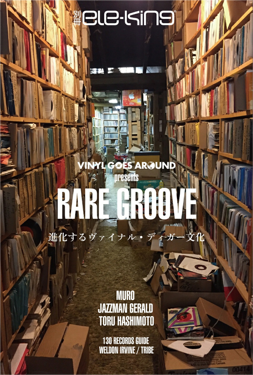 楽天ブックス: 別冊ele-king VINYL GOES AROUND presents RARE GROOVE