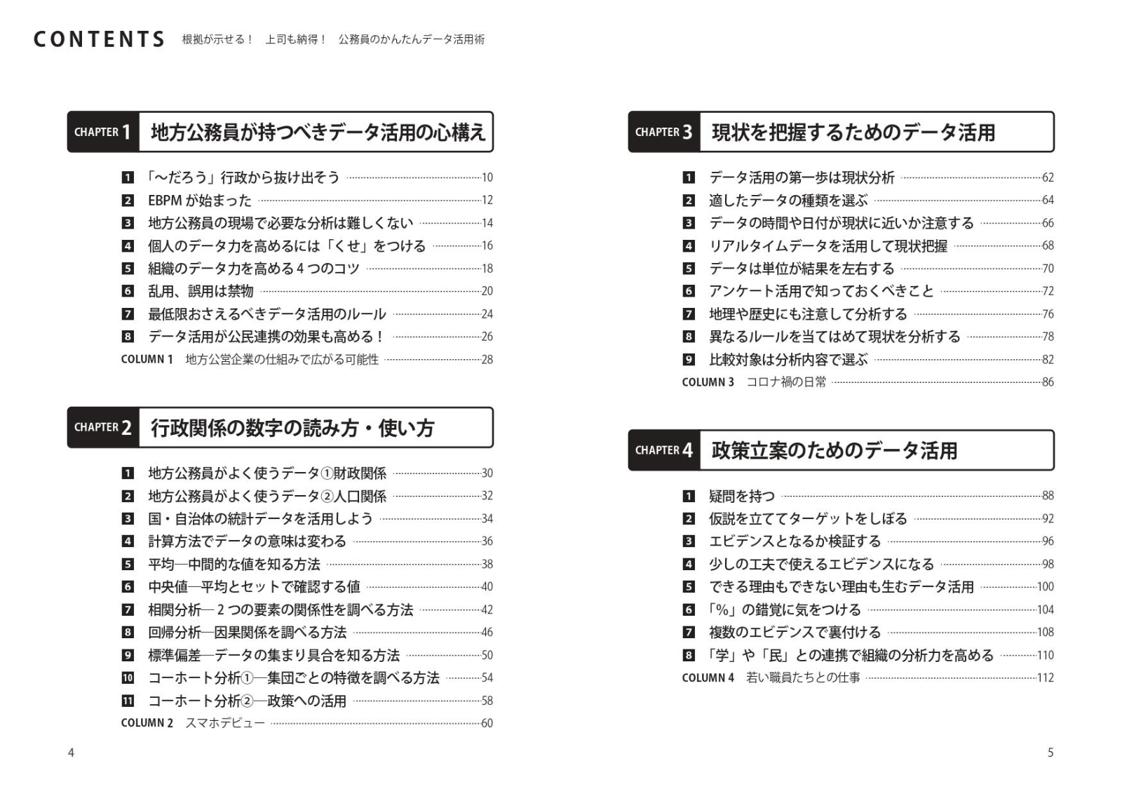 楽天ブックス 根拠が示せる 上司も納得 公務員のかんたんデータ活用術 志村 高史 本