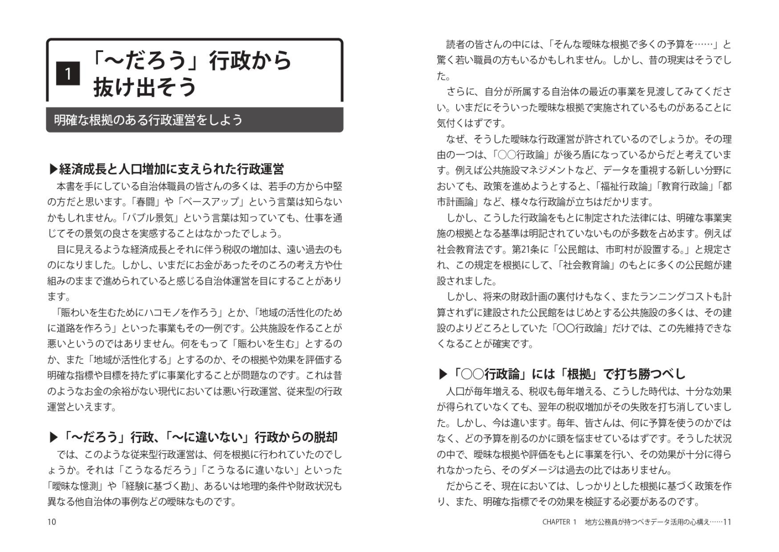 楽天ブックス 根拠が示せる 上司も納得 公務員のかんたんデータ活用術 志村 高史 本