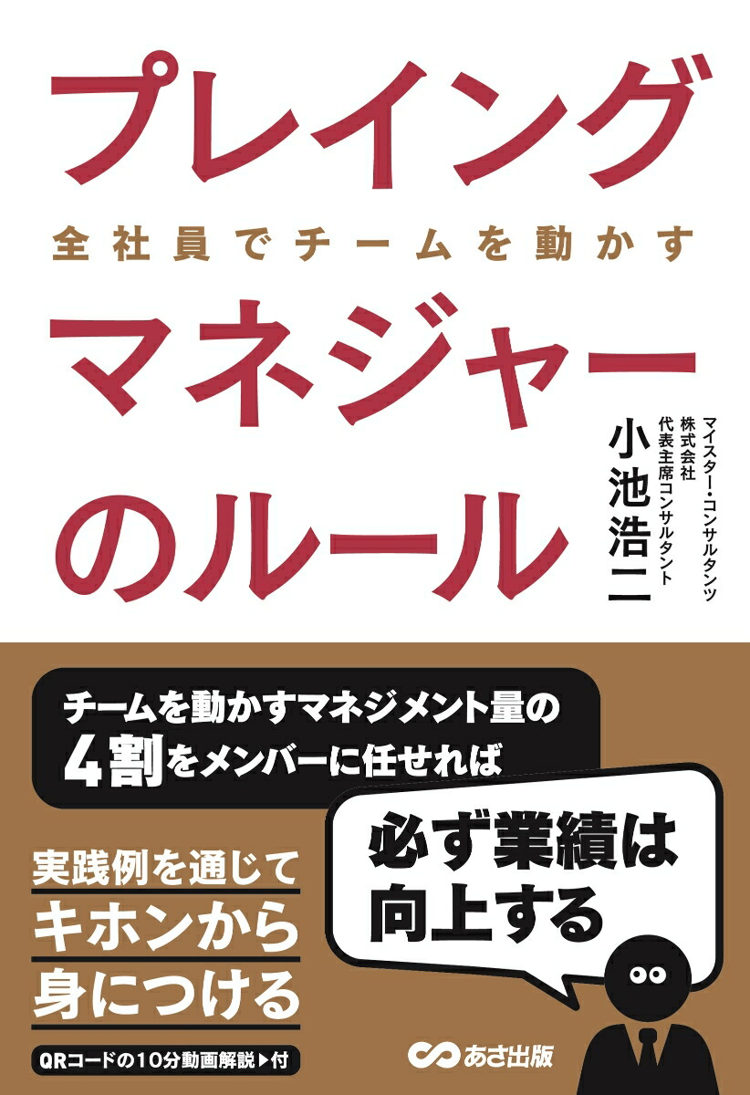 楽天ブックス プレイングマネジャーのルール 小池浩二 本