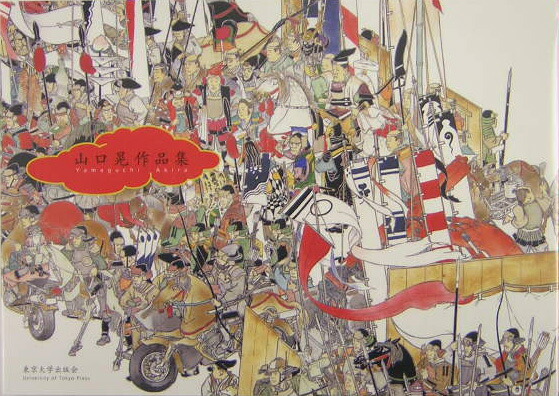 楽天市場】縮小屏風 山口晃〈厩圖〉 アートグッズ アート日本画