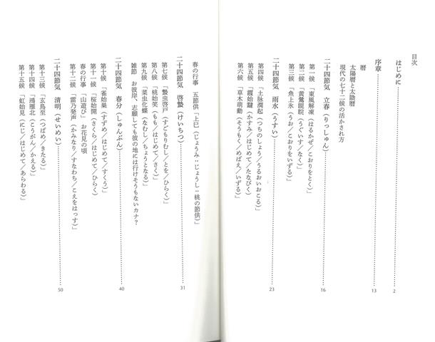 楽天ブックス バーゲン本 季語と色で知る七十二候 日の本歳時記エッセイ 向龍 昇人 本