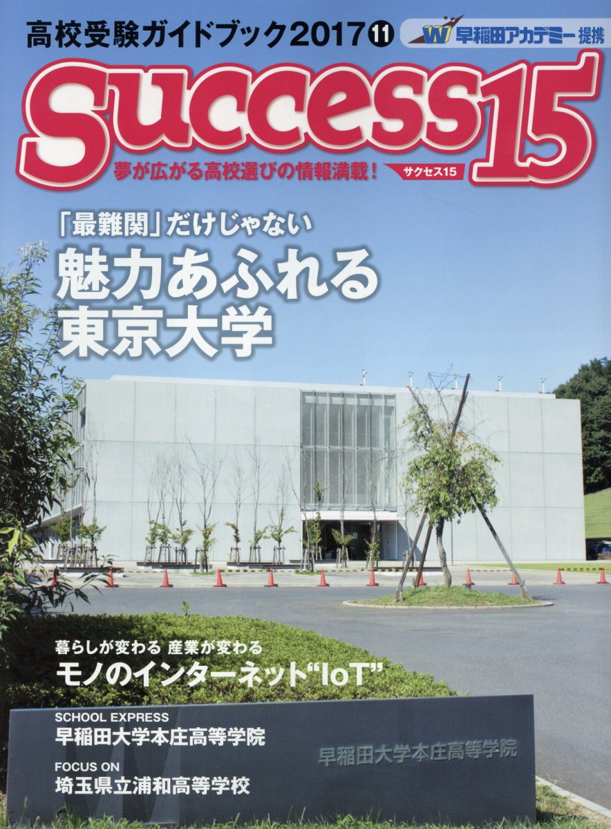 楽天ブックス Success15 17 11 高校受験ガイドブック 本