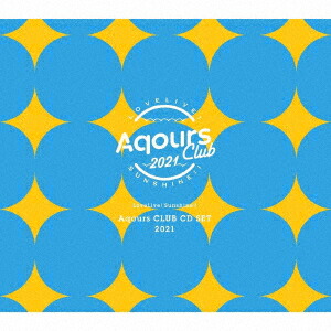 ラブライブ!サンシャイン!! Aqours CLUB CD SET 2021 [ Aqours ]画像