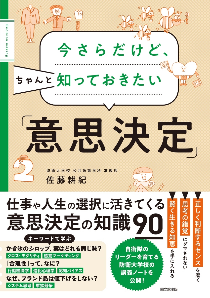 現代心理学シリーズ「認知心理学 ⑦思考2 ―判断と意思決定― 本 参考書