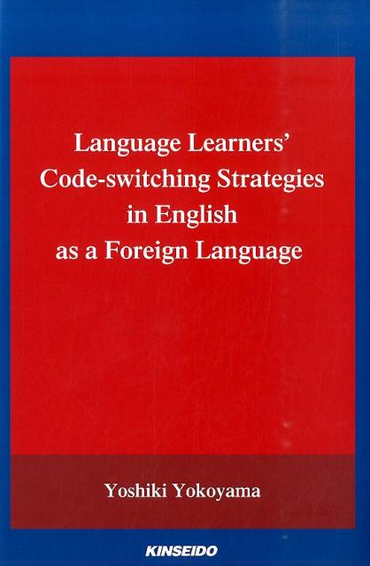 Language　learner’s　code-switching　strate画像
