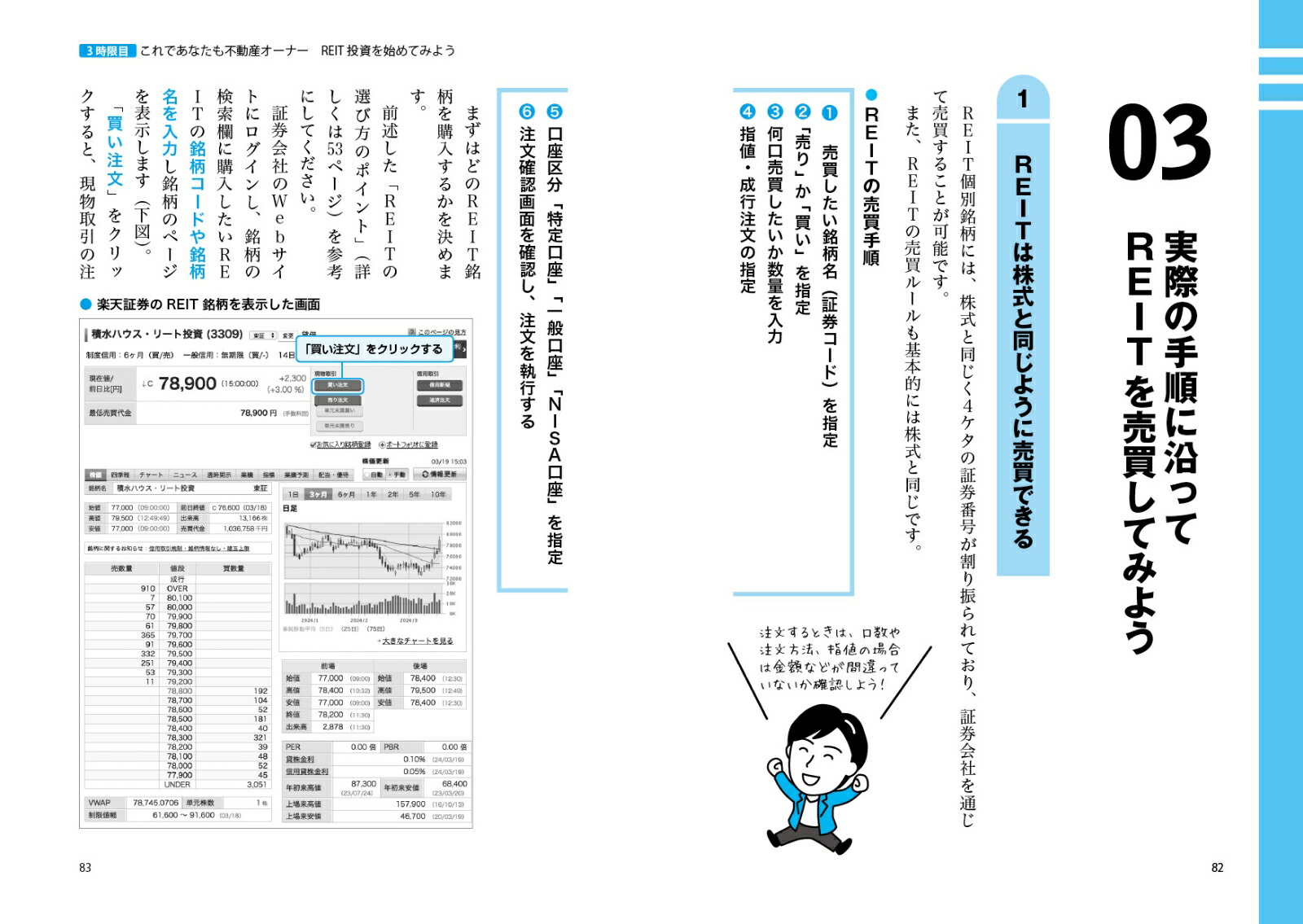 世界一やさしいREITの教科書1年生[かつさんど]