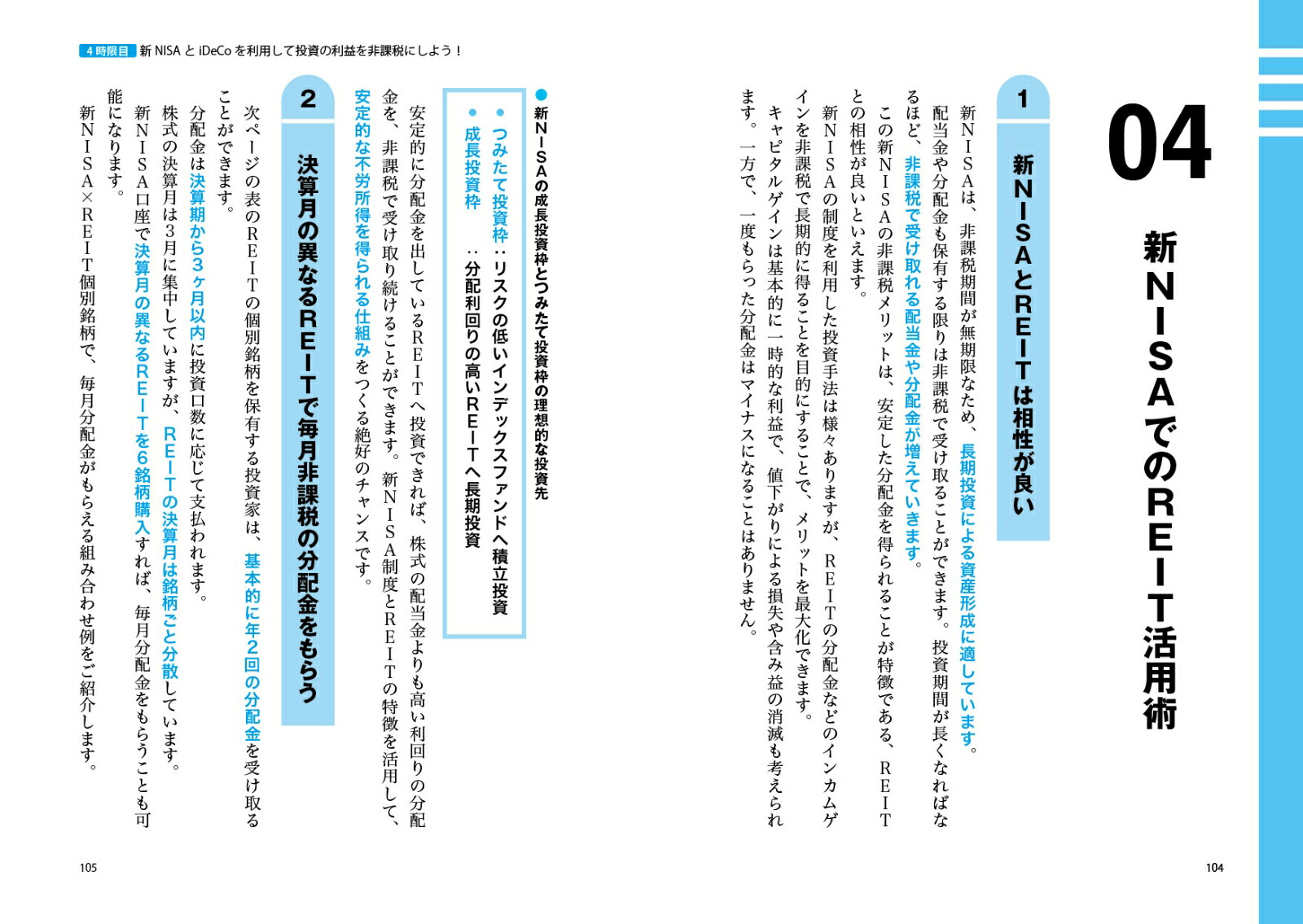 世界一やさしいREITの教科書1年生[かつさんど]