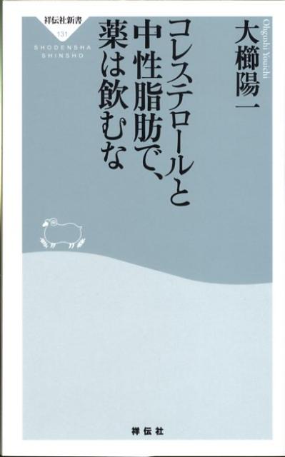 コレステロール を 下げる 薬 を 飲む と 痩せる