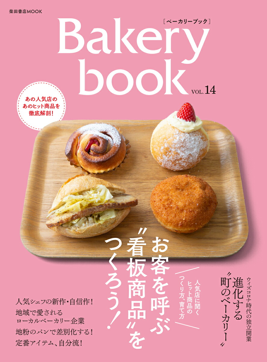 小さなパン屋開業マニュアル雑誌とサンドイッチ 技術本 - 住まい