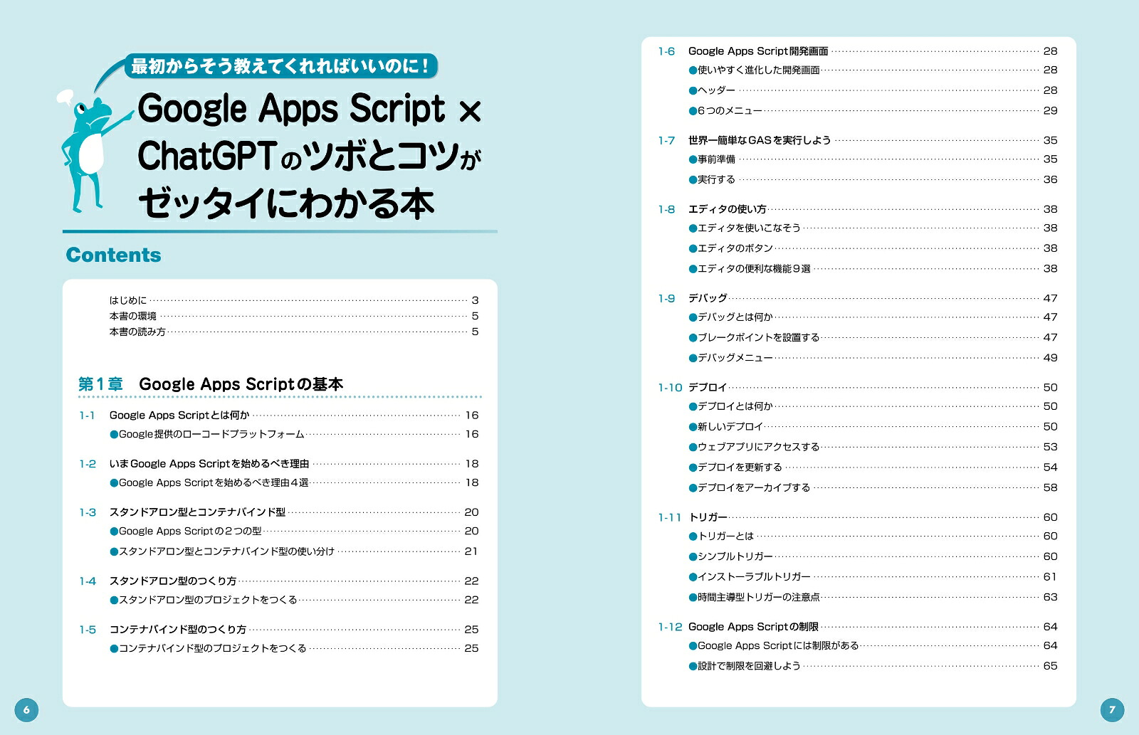 楽天ブックス: Google Apps Script × ChatGPTのツボとコツがゼッタイにわかる本 - 永妻寛哲 ...