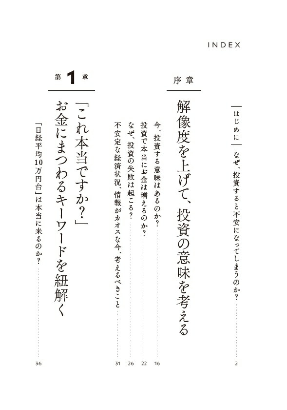 投資の解像度を上げる超インフレ時代のお金の教科書[頼藤太希]