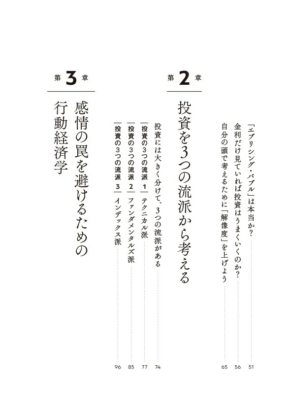 投資の解像度を上げる超インフレ時代のお金の教科書[頼藤太希]
