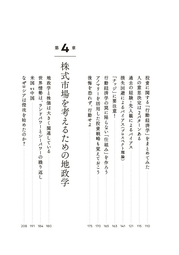 投資の解像度を上げる超インフレ時代のお金の教科書[頼藤太希]