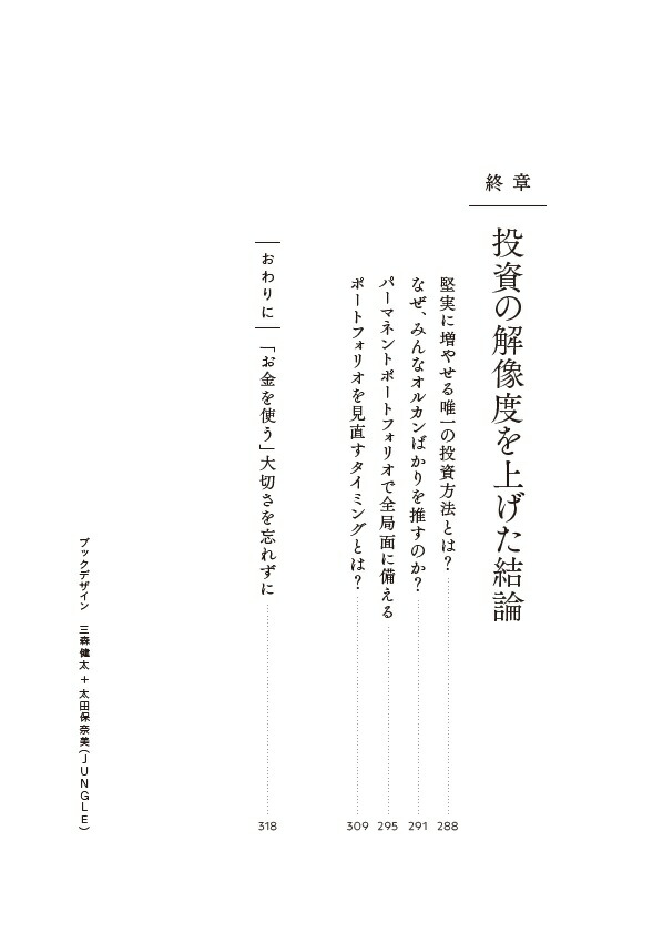 投資の解像度を上げる超インフレ時代のお金の教科書[頼藤太希]