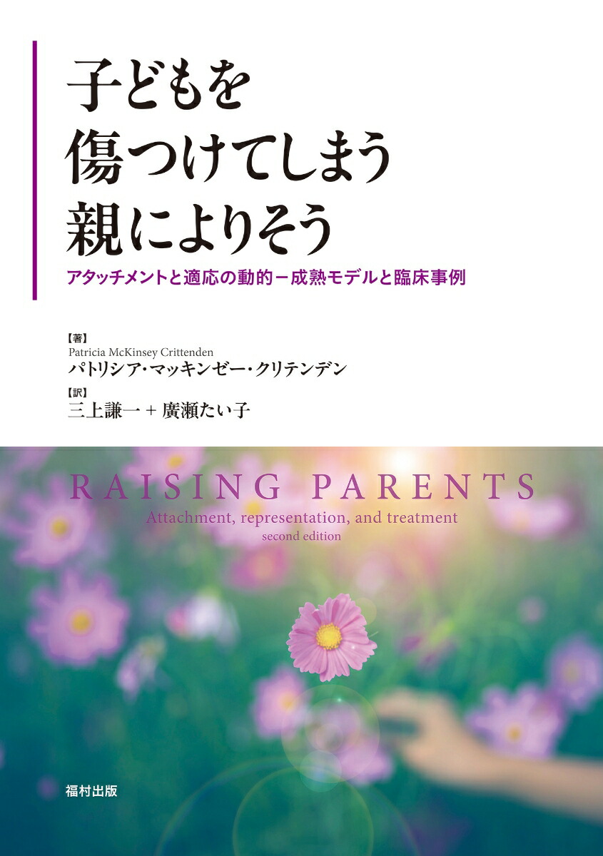 子どもを傷つけてしまう親によりそう画像