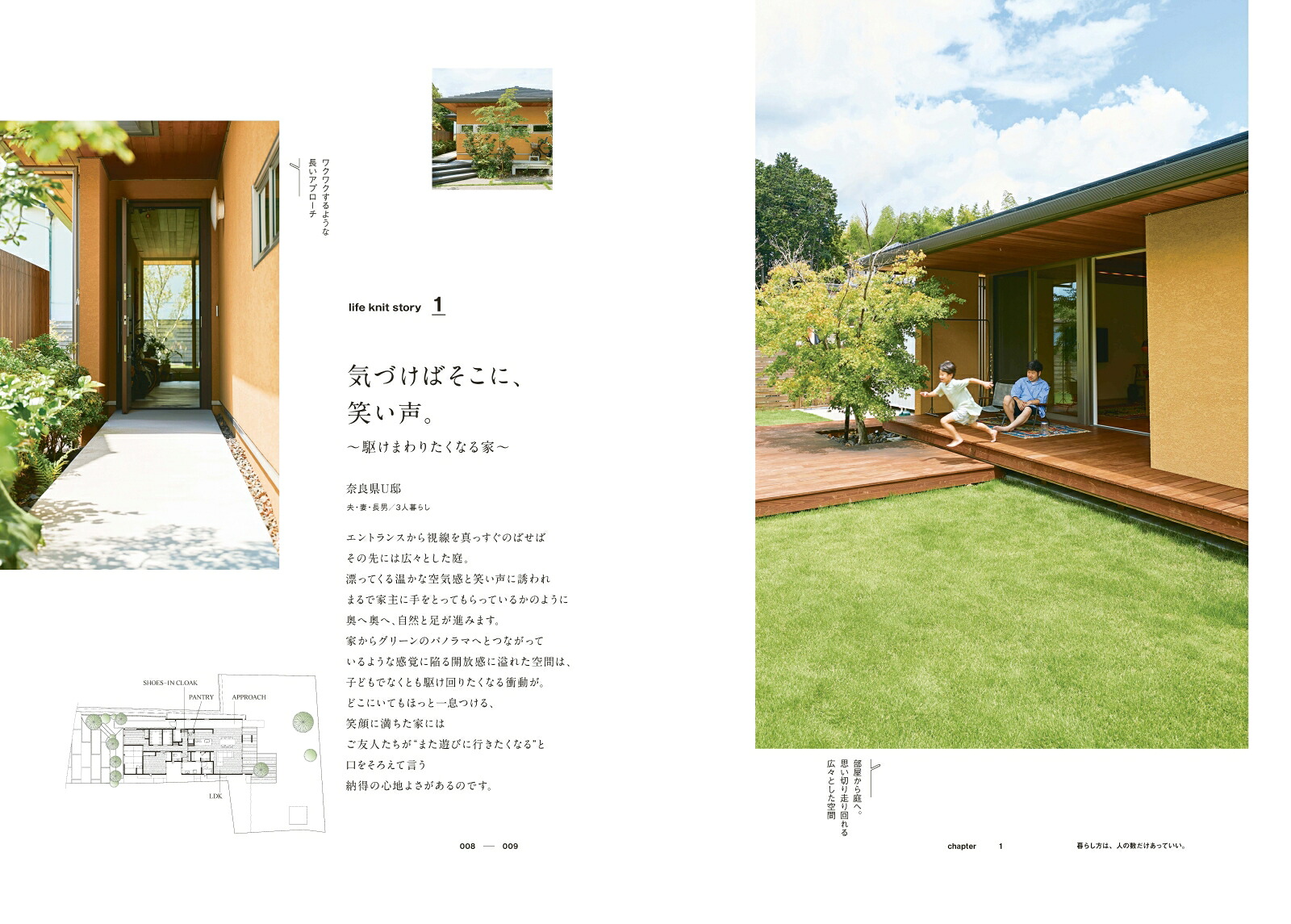 日々、機微。積み重ねた時間がつむぐ”あなたらしい”暮らし[SEKISUIHOUSElifeknitdesignproject]