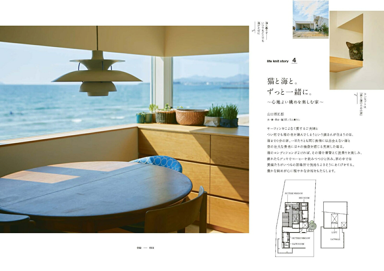 日々、機微。積み重ねた時間がつむぐ”あなたらしい”暮らし[SEKISUIHOUSElifeknitdesignproject]