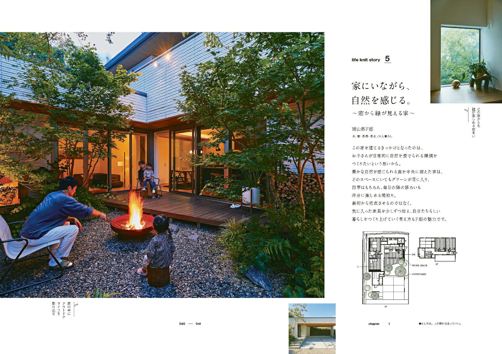 日々、機微。積み重ねた時間がつむぐ”あなたらしい”暮らし[SEKISUIHOUSElifeknitdesignproject]