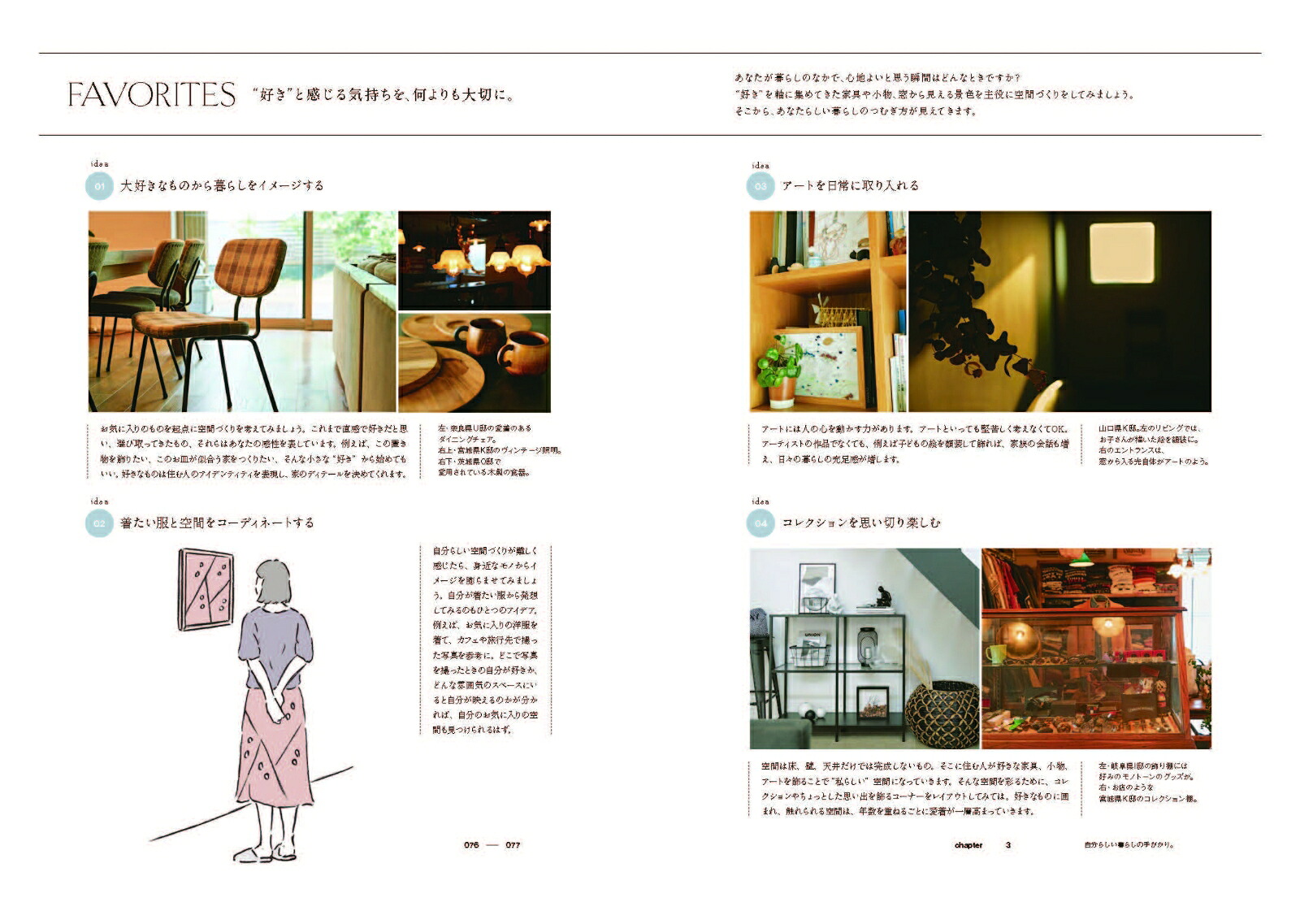 日々、機微。積み重ねた時間がつむぐ”あなたらしい”暮らし[SEKISUIHOUSElifeknitdesignproject]