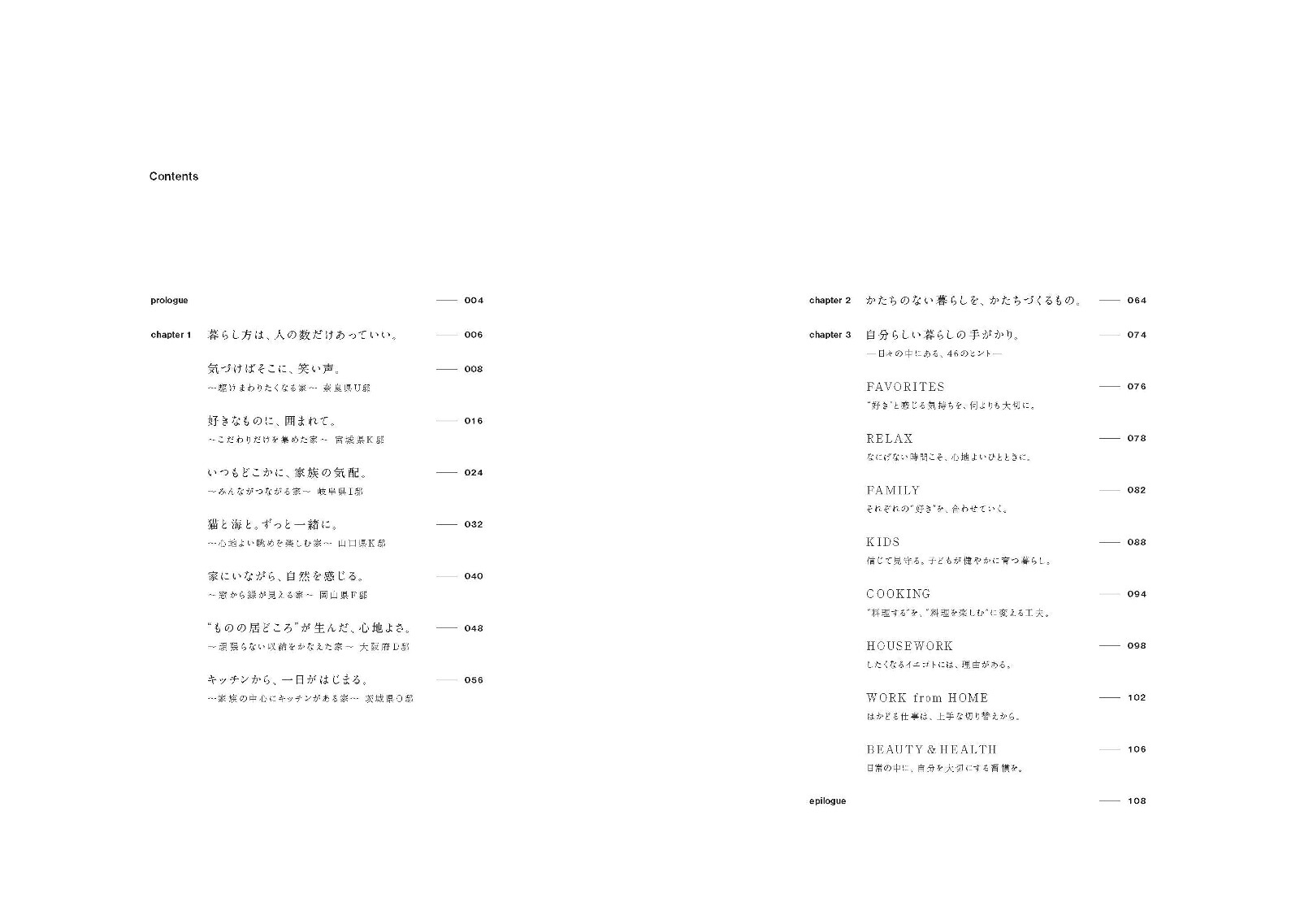 日々、機微。積み重ねた時間がつむぐ”あなたらしい”暮らし[SEKISUIHOUSElifeknitdesignproject]