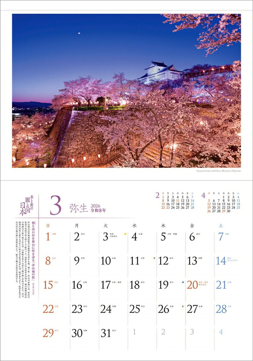 『麗しの国日本』2026カレンダー壁掛け風景【透明ホルダー付300×420】（写真工房カレンダー）