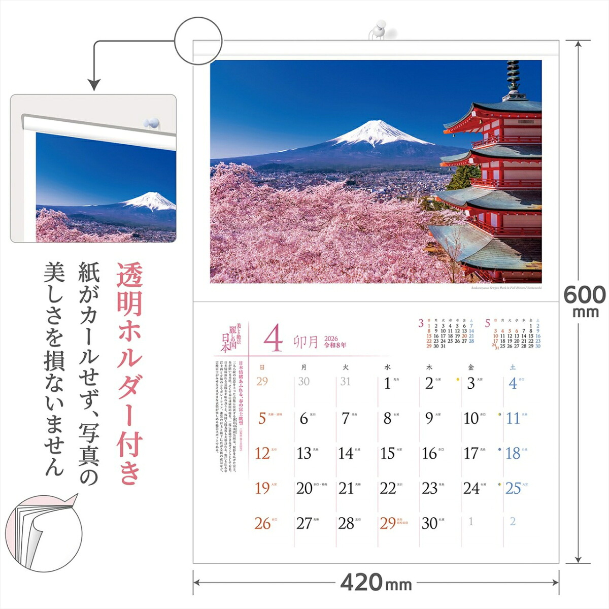 『麗しの国日本』2026カレンダー壁掛け風景【透明ホルダー付300×420】（写真工房カレンダー）
