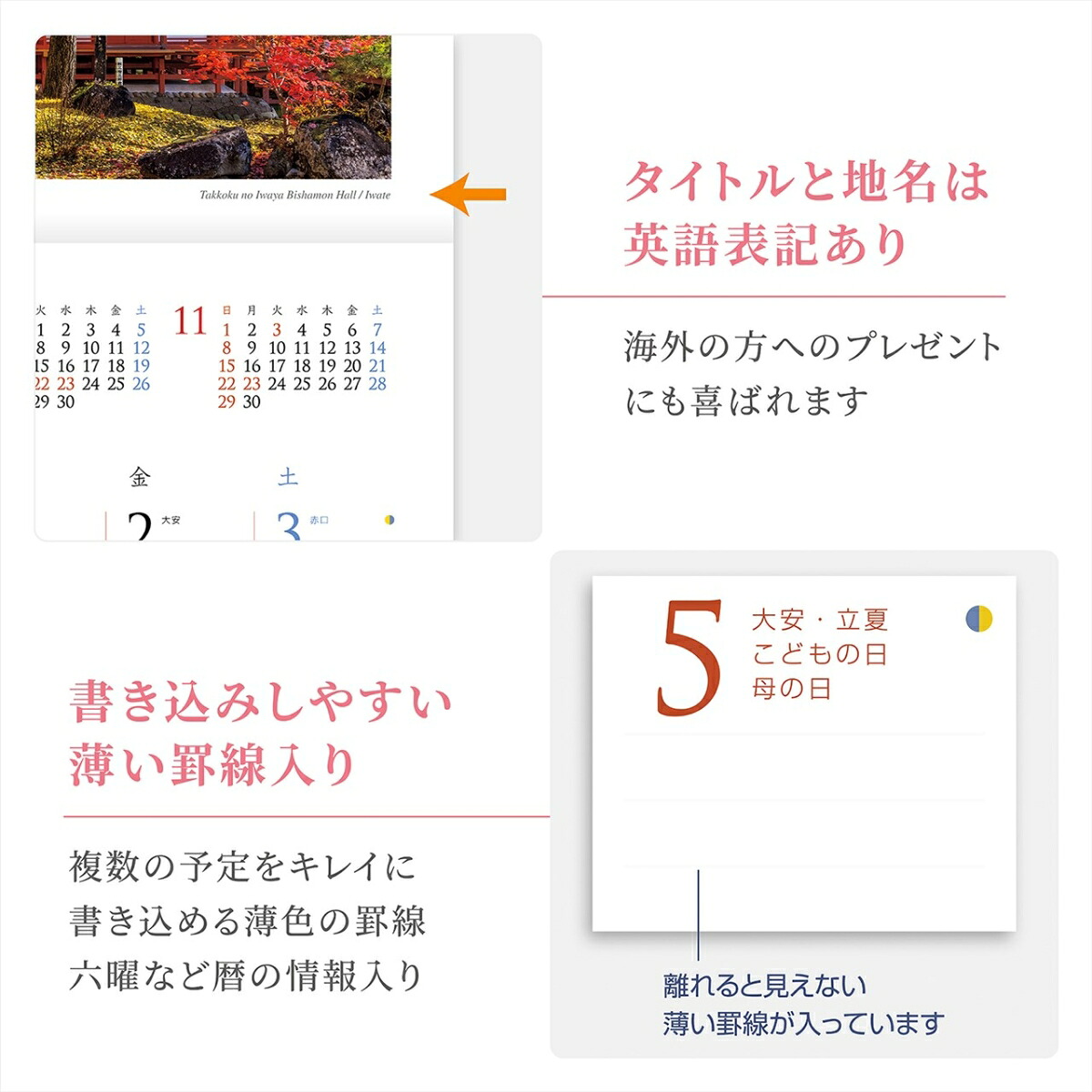 『麗しの国日本』2026カレンダー壁掛け風景【透明ホルダー付300×420】（写真工房カレンダー）