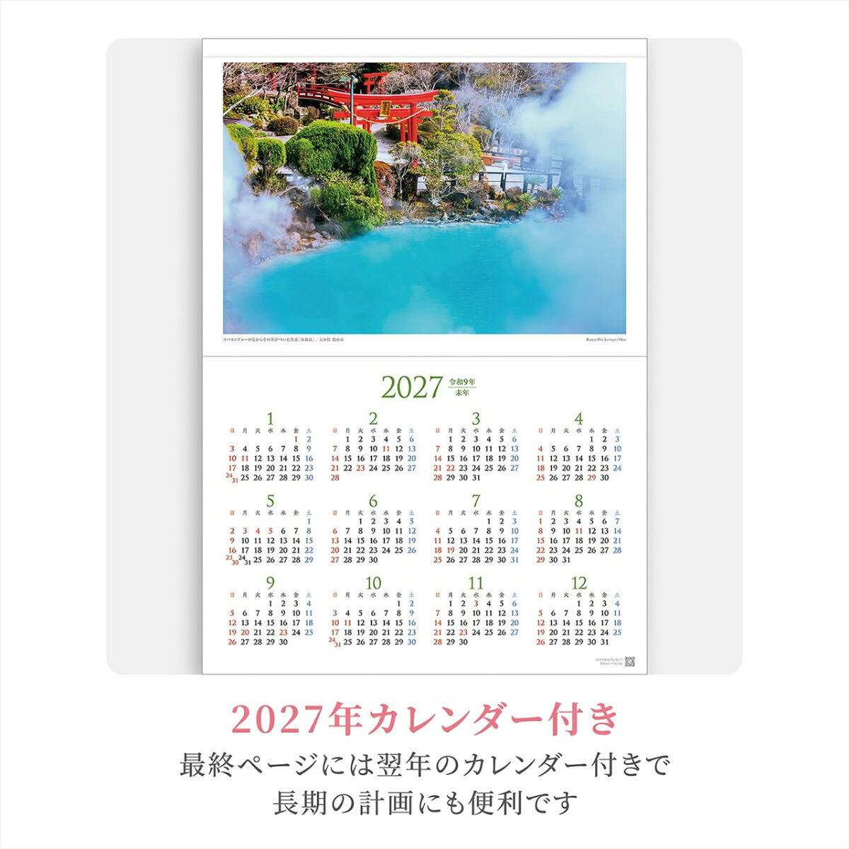 『麗しの国日本』2026カレンダー壁掛け風景【透明ホルダー付300×420】（写真工房カレンダー）
