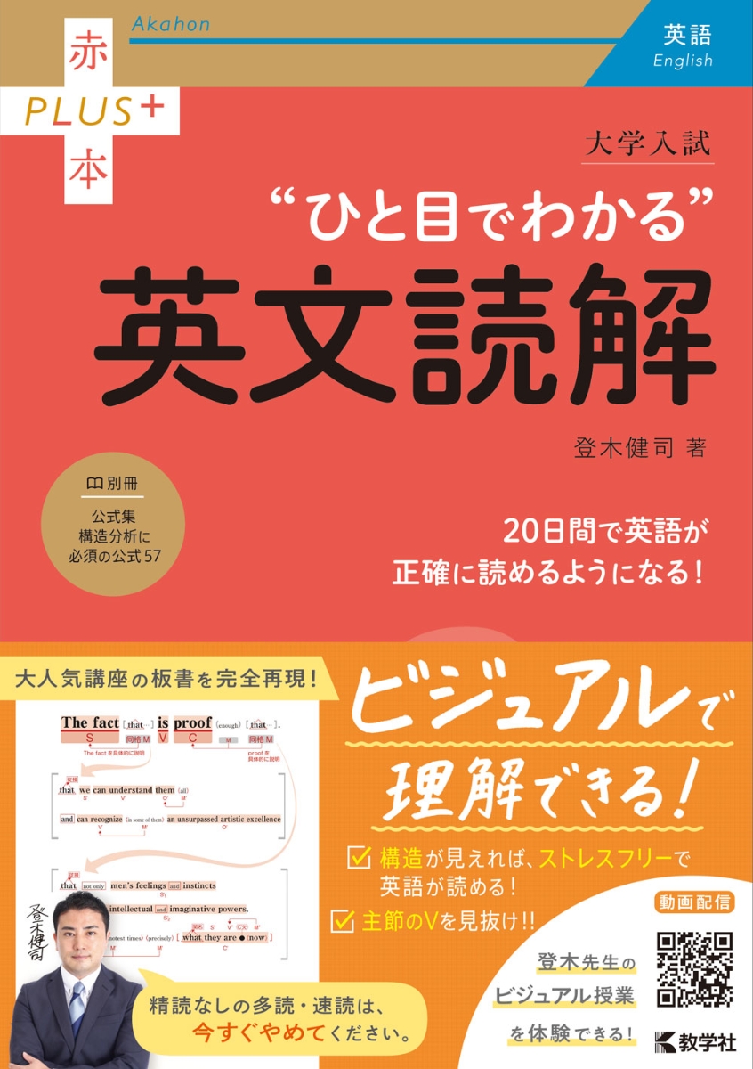 楽天ブックス 大学入試 ひと目でわかる英文読解 登木 健司 本