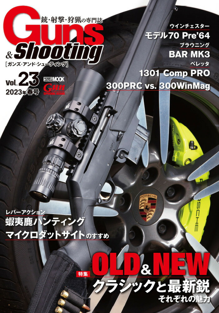 楽天ブックス: Guns&Shooting vol.23 - 9784798631318 : 本