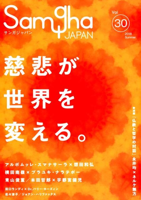 楽天ブックス サンガジャパン Vol 30 18summer 本