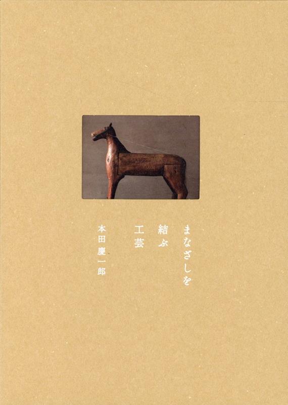 まなざしを結ぶ工芸 | BOOKNERD