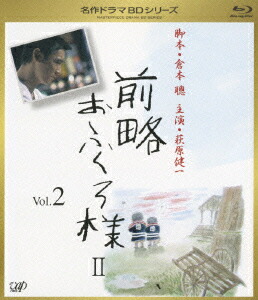 前略おふくろ様2 Vol.2【Blu-ray】画像