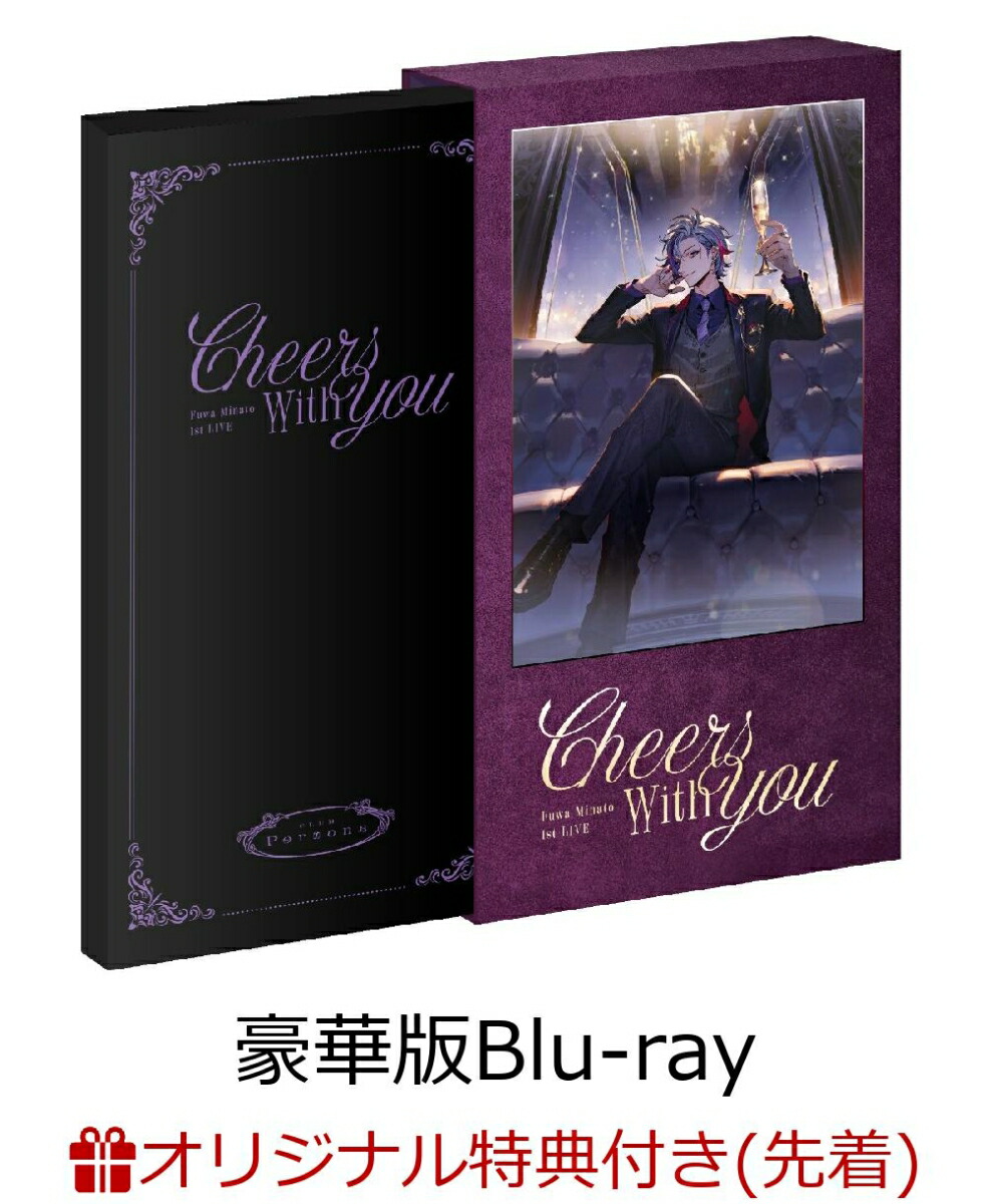 【楽天ブックス限定先着特典】不破湊 1st LIVE “Cheers with you” 豪華版【Blu-ray】(クリアポーチ)画像
