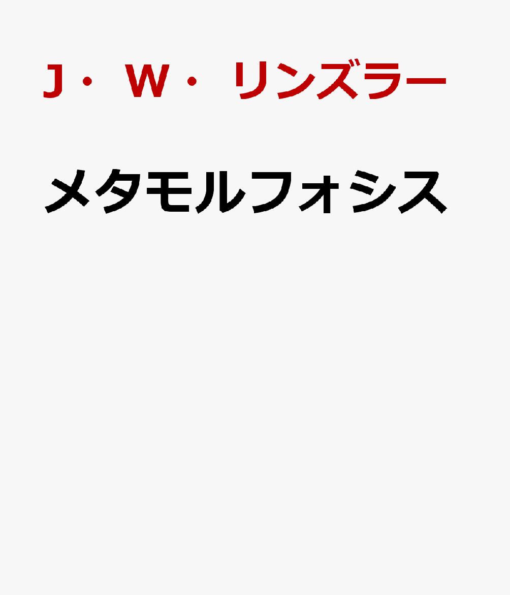 上質風合い メタモルフォシス リック ベイカー全作品 即日出荷 Kalasakkaram Com