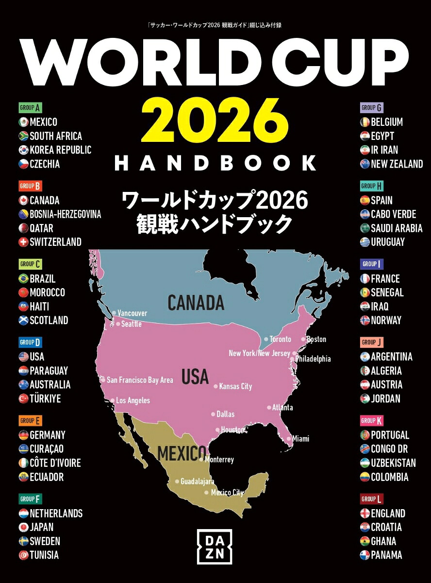 サッカー・ワールドカップ2026観戦ガイド（BIGMANスペシャル）[世界文化社]