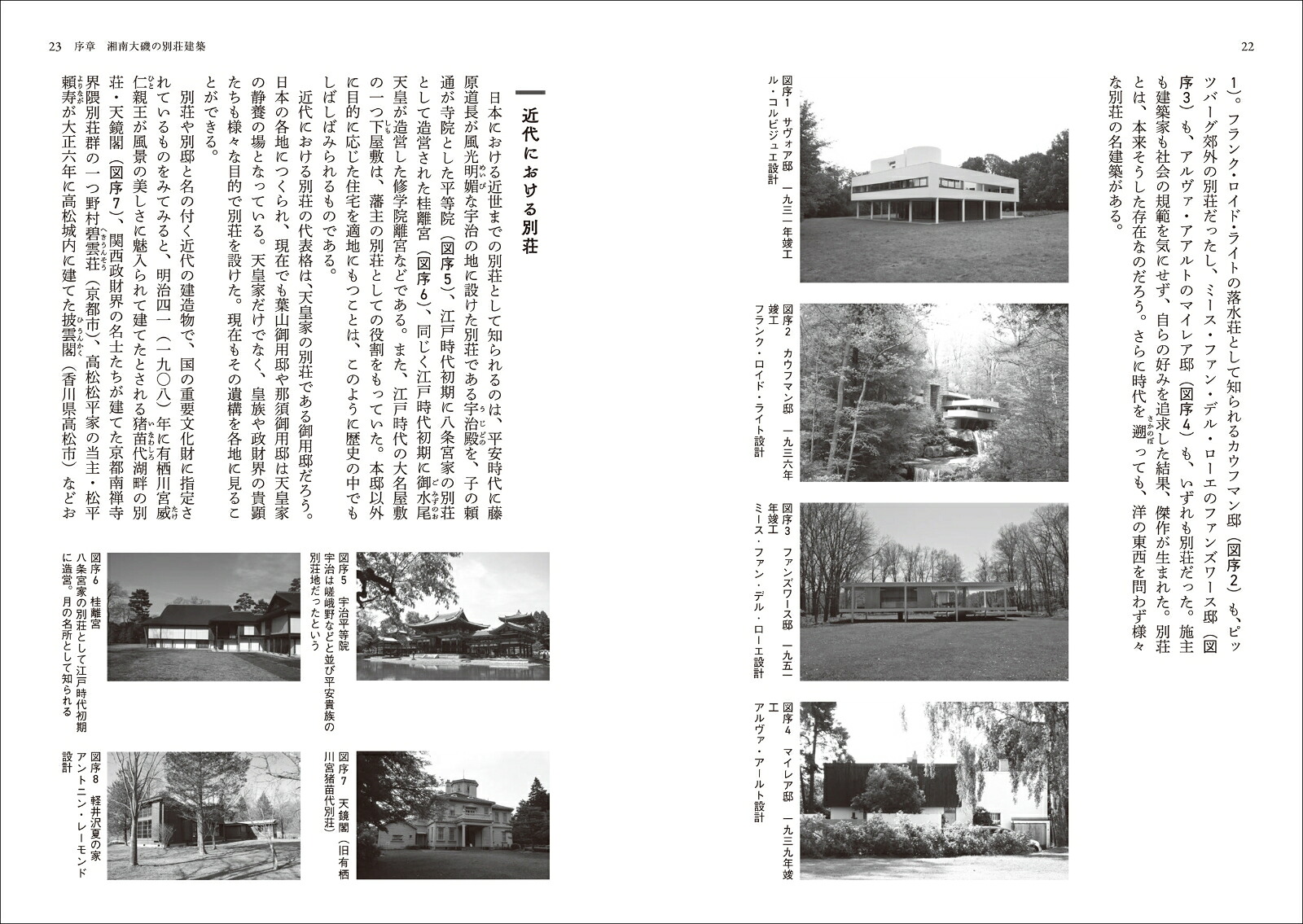 近代日本の別荘建築湘南大磯の邸園文化[水沼淑子]