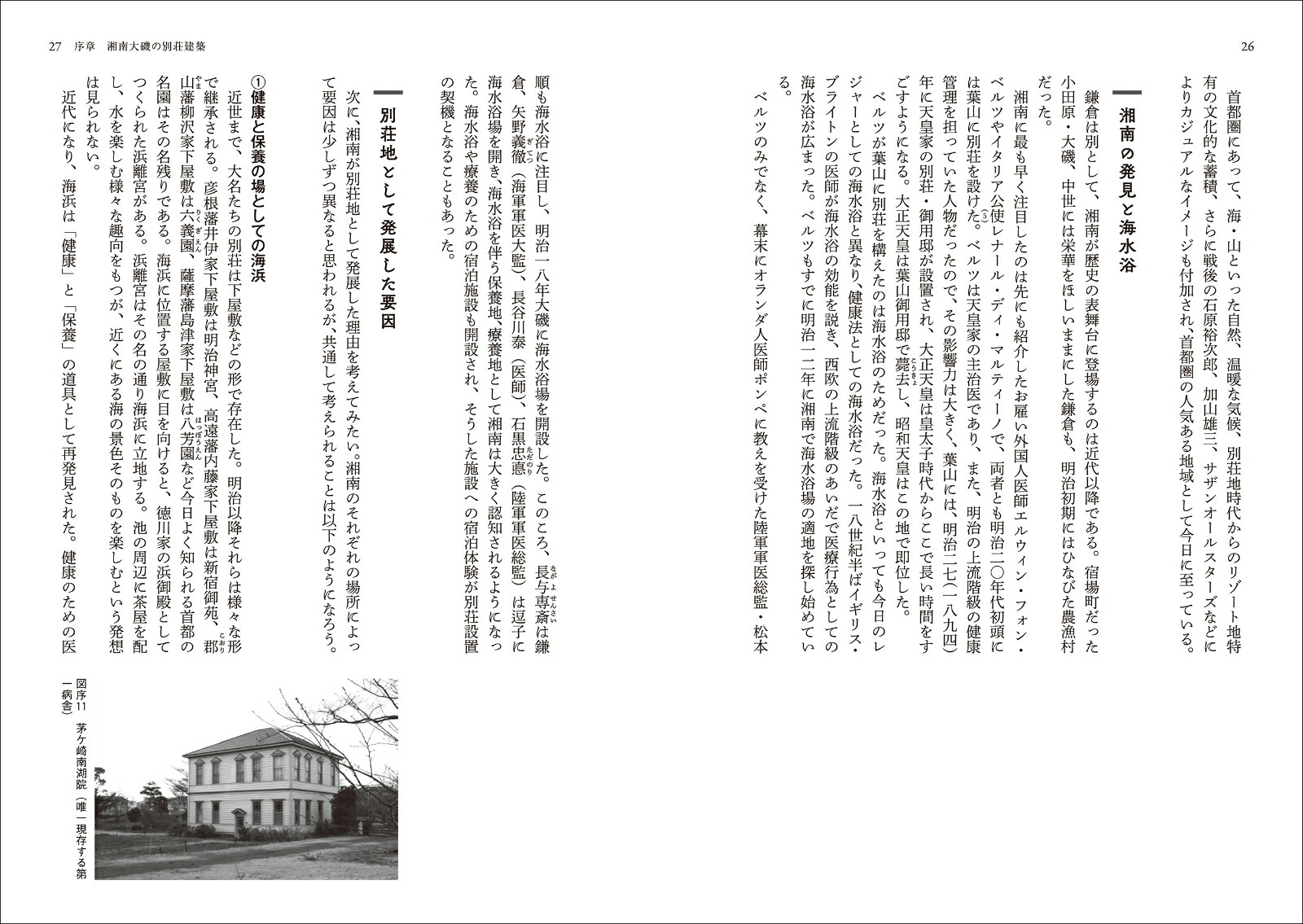 近代日本の別荘建築湘南大磯の邸園文化[水沼淑子]