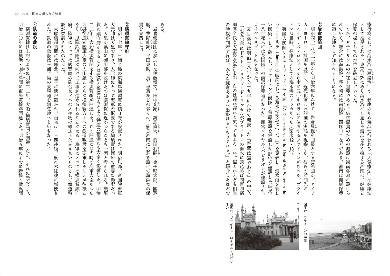 近代日本の別荘建築湘南大磯の邸園文化[水沼淑子]