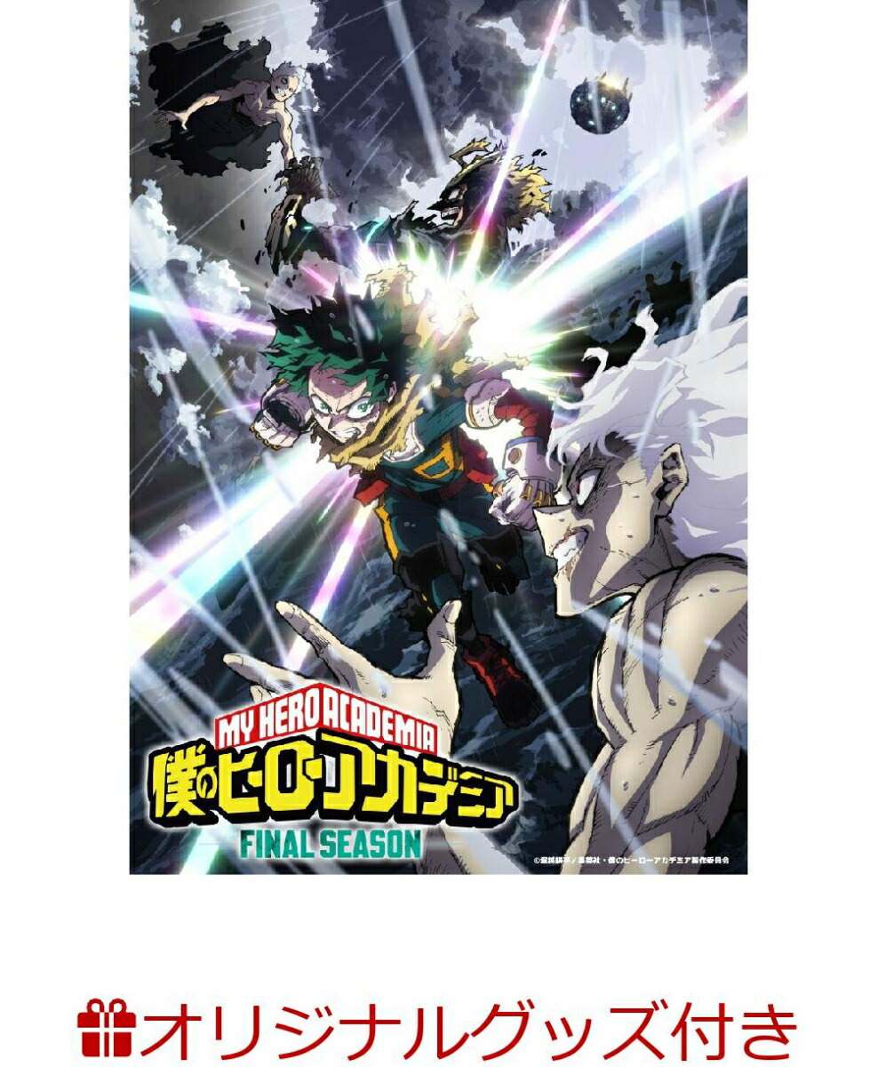 【楽天ブックス限定グッズ+楽天ブックス限定全巻購入特典+他】『僕のヒーローアカデミア』FINAL SEASON DVD Vol.2 初回生産限定版(プラスチックドリンクボトル+A5キャラファイングラフ+アクリルスタンド+他)画像