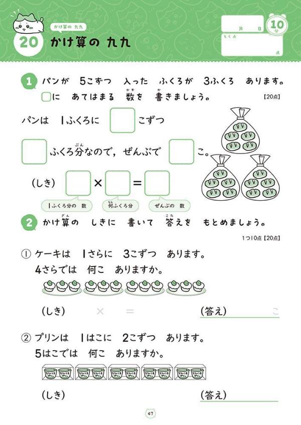 ちいかわドリル小学2年生の計算[ナガノ]