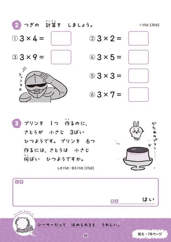 ちいかわドリル小学2年生の計算[ナガノ]
